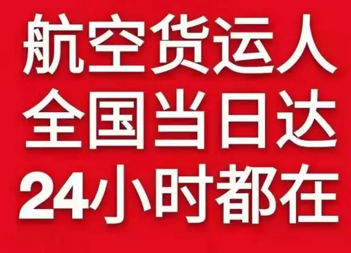 成吉思汗航空空运货物、航空货运:物流行业各岗位招聘