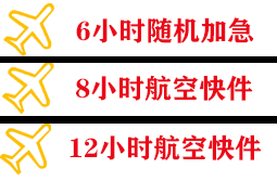 成吉思汗航空空运快递公司,专业空运当天件